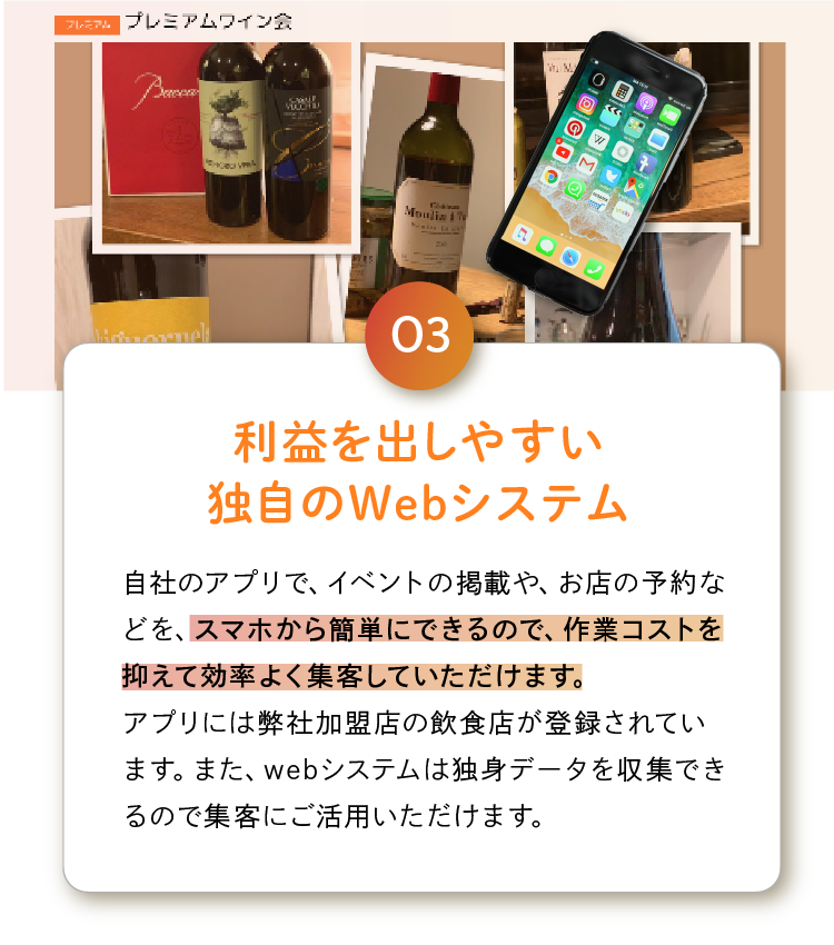 利益を出しやすい独自のWebシステム