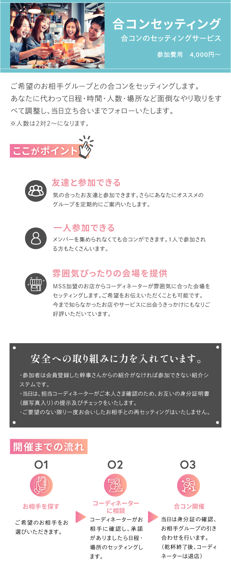 合コンのセッティングサービス