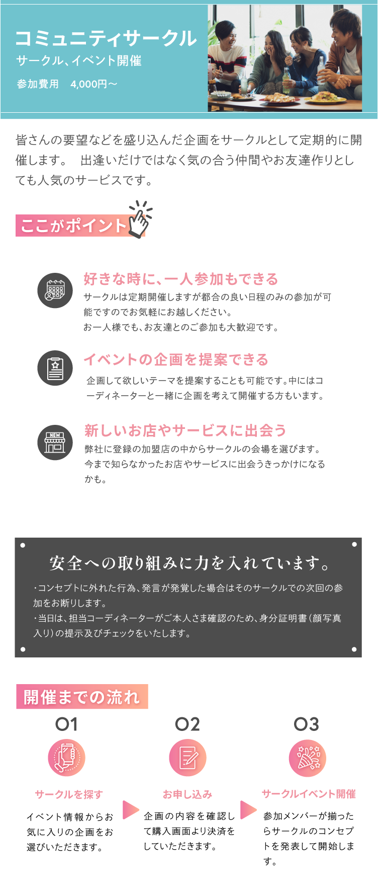 サークル、イベント開催