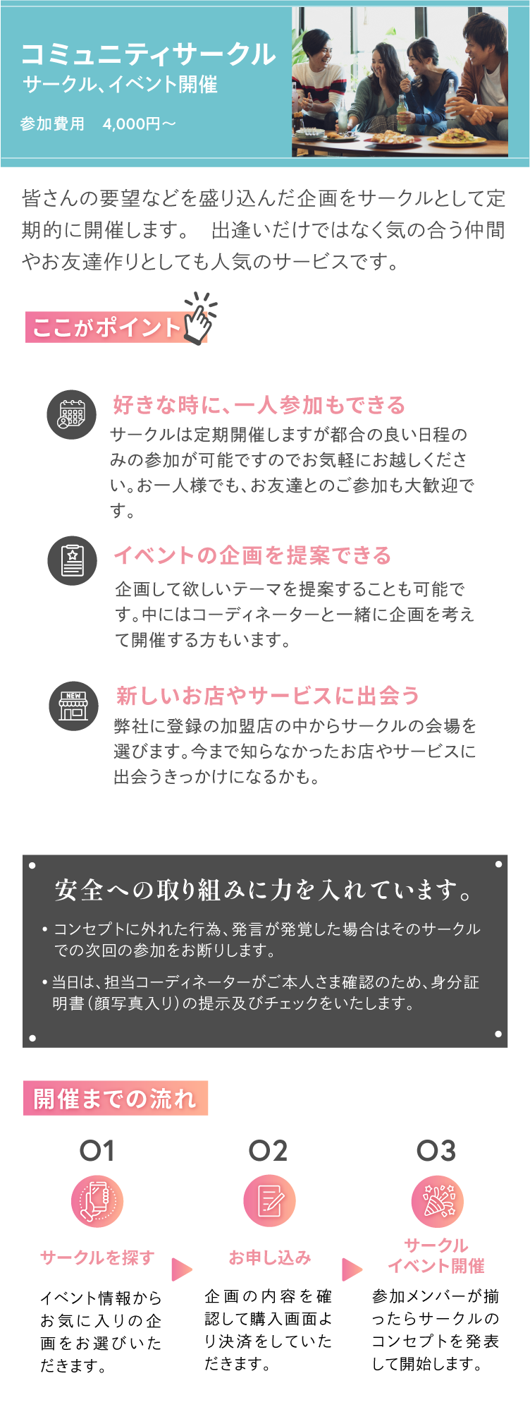 サークル、イベント開催