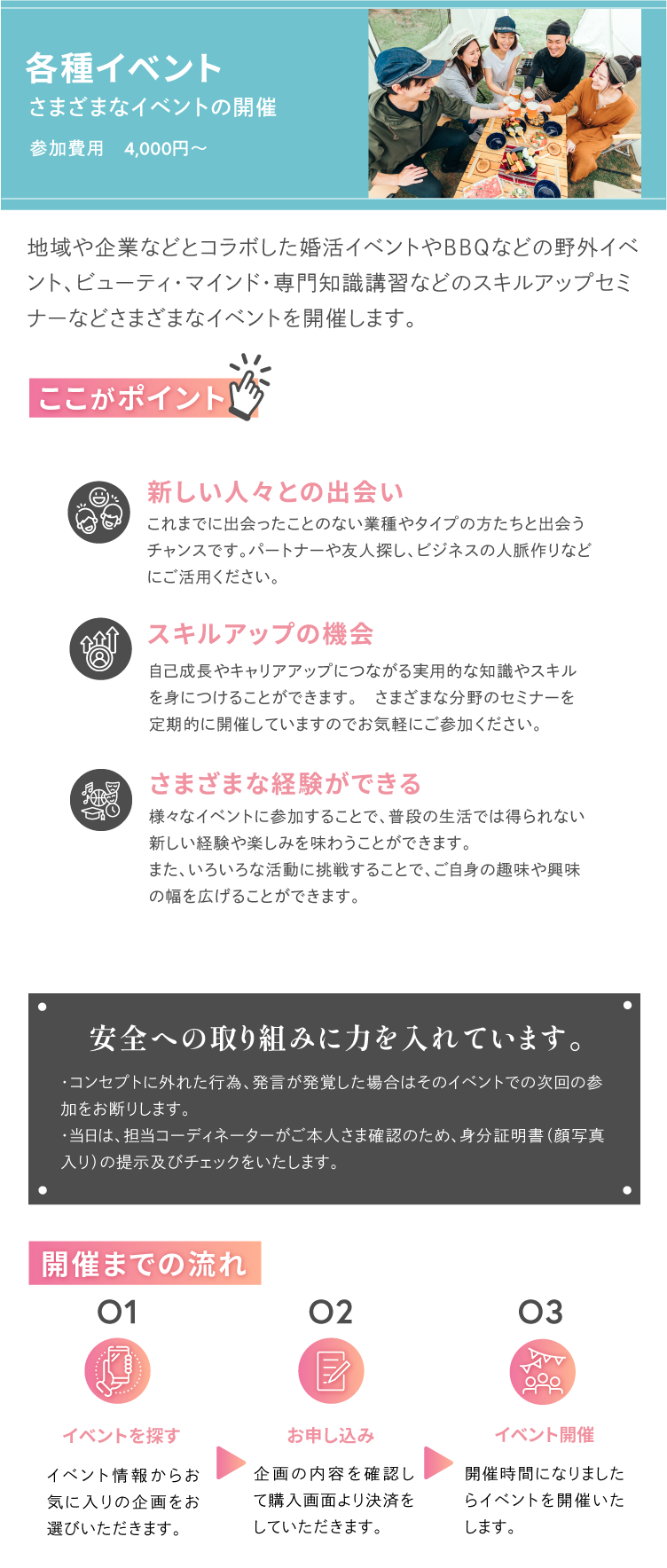 各種イベント開催