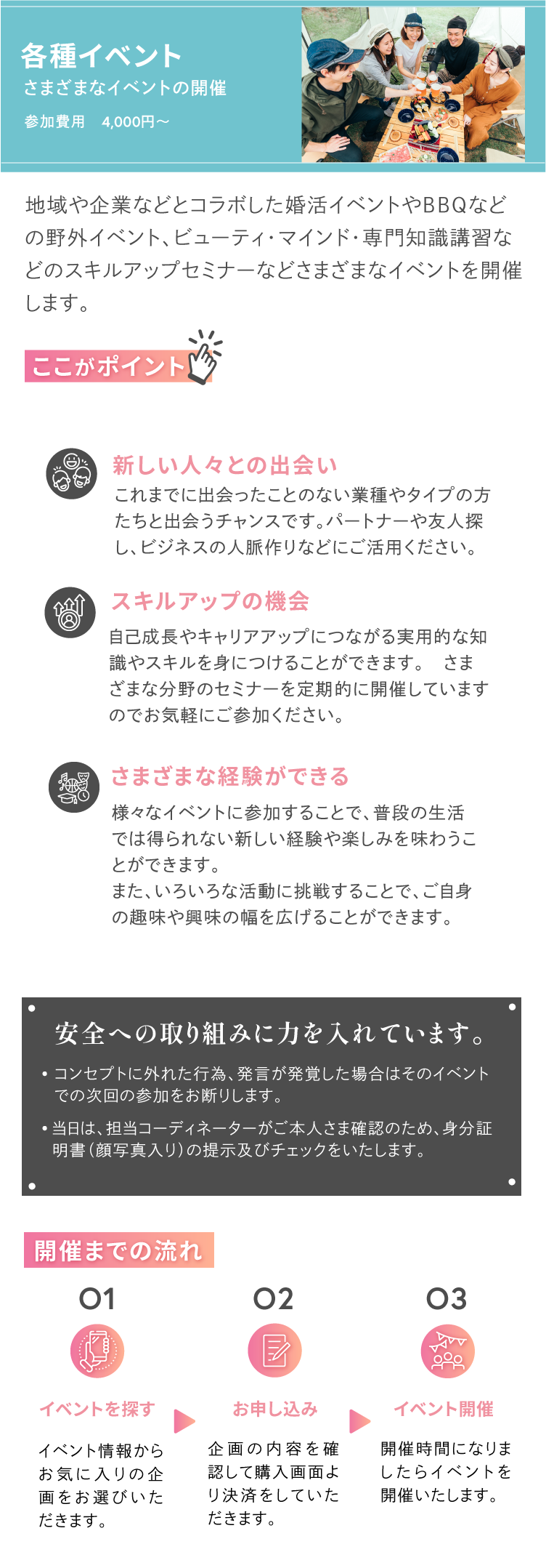 各種イベント開催