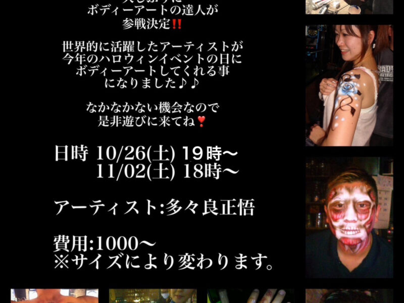 ハロウィン🎃パーティ👻10月26日開催🥳