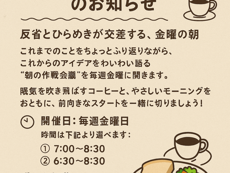 モーニングおしゃべり会