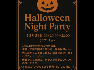 エメットハロウィンパーティー男性専用