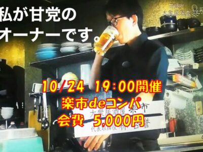 居酒屋で呑んで笑って盛り上がろう！