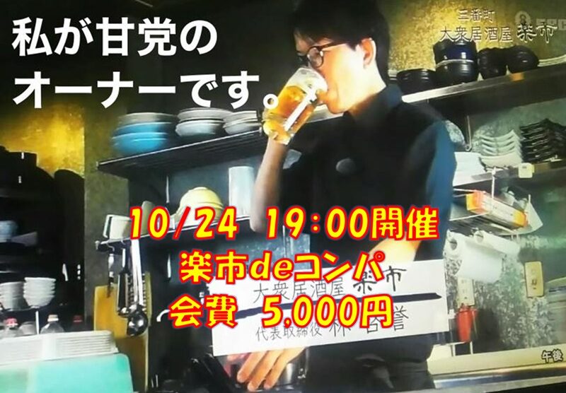 居酒屋で呑んで笑って盛り上がろう！