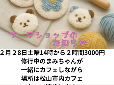 第1回ワークショップ　パンチニードル