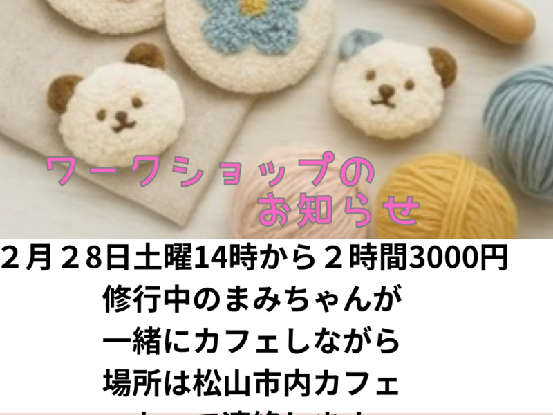 第1回ワークショップ　パンチニードル