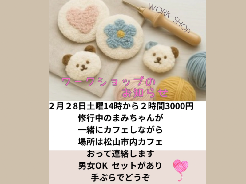 第1回ワークショップ　パンチニードル