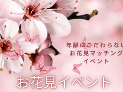 お花見イベント🩷女性専用