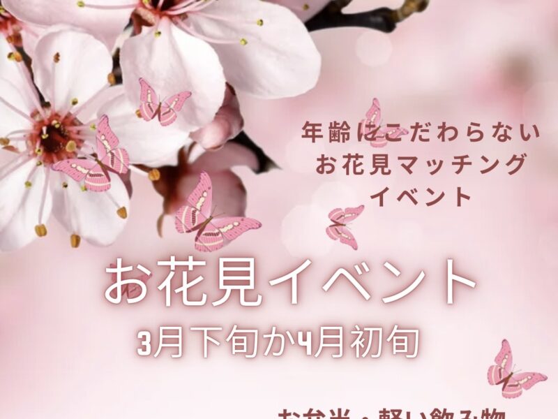 お花見イベント🩷男性専用