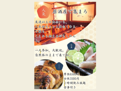 居酒屋で集まろ🩷男性専用