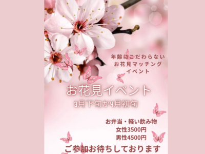 お花見イベント🩷女性専用