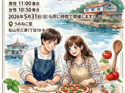 婚活パーティー「いま会いにきます」