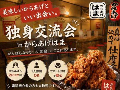 美味しいからあげと、いい出会い！からあげ好き集まれ！！