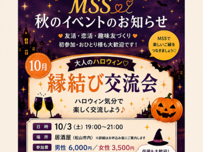 大人のハロウィン　縁結び交流会　女性専用