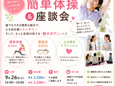 簡単体操&座談会　男性専用